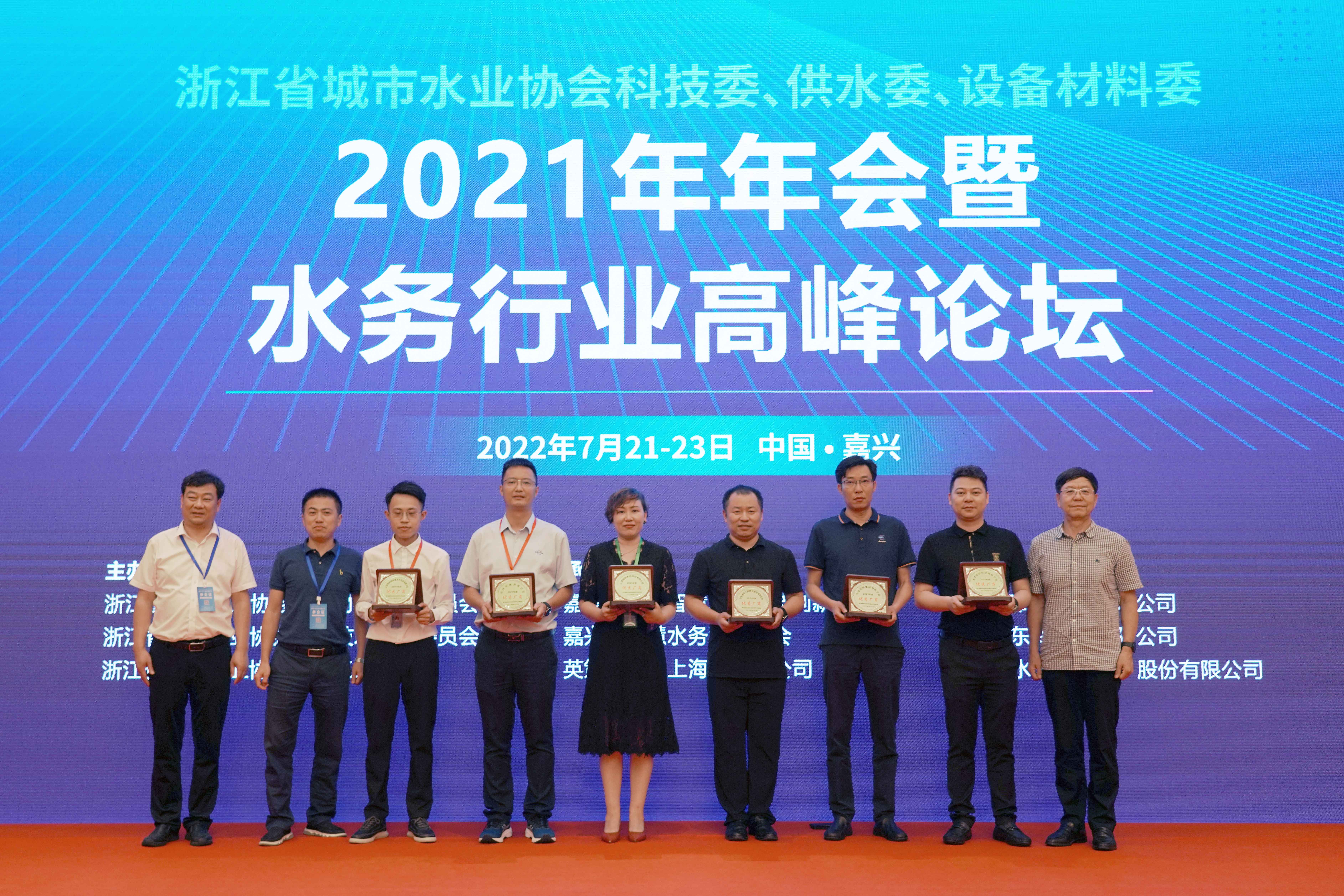 Hangzhou Water Meter Co., Ltd. won the title of "excellent manufacturer of the year" of Zhejiang Water Association!