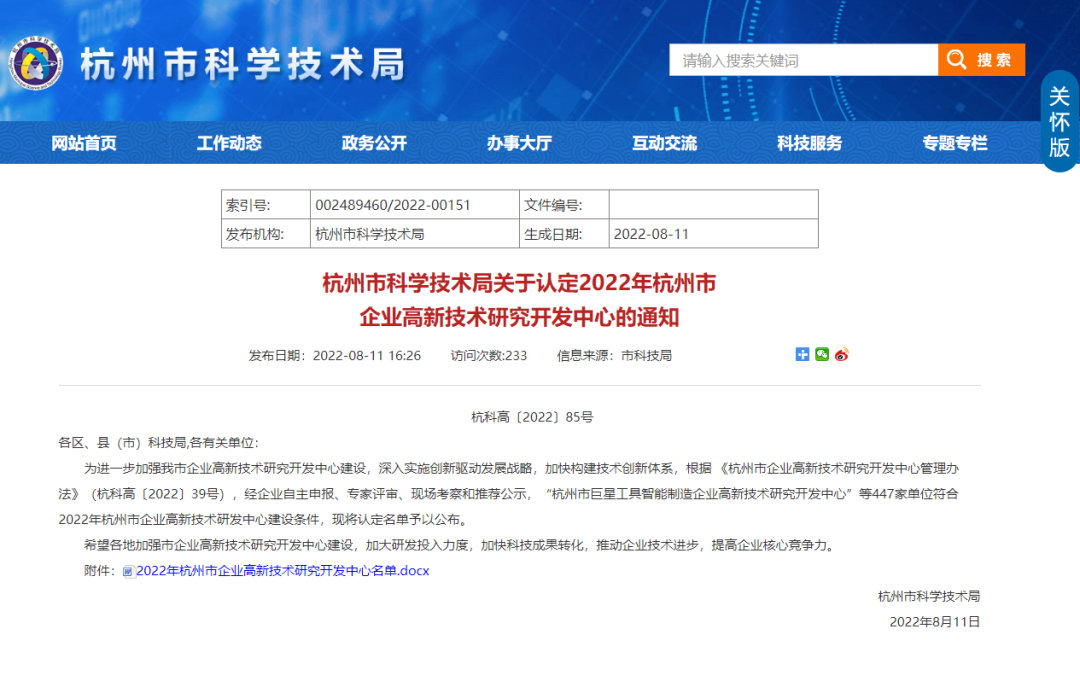 杭州市精信智能系统企业高新技术研究开发中心通过评审！