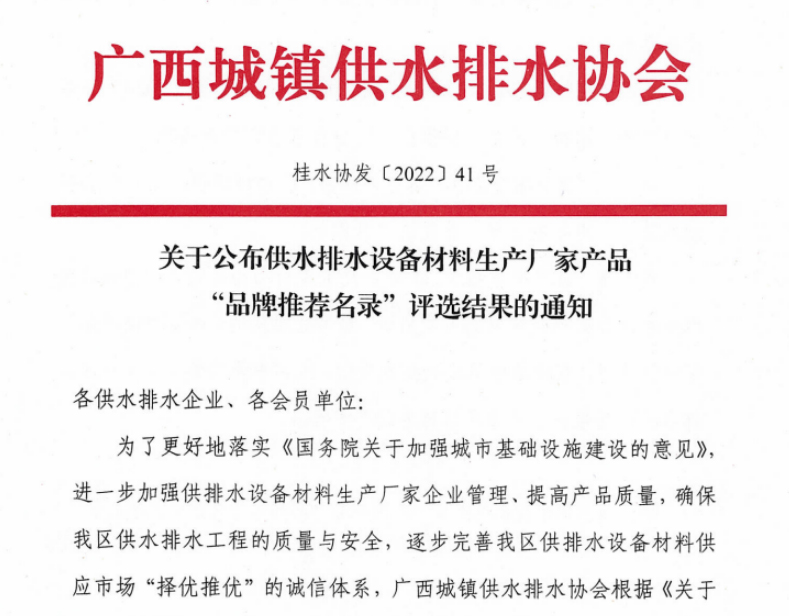 杭州水表再次荣登广西供水排水行业品牌推荐名录！