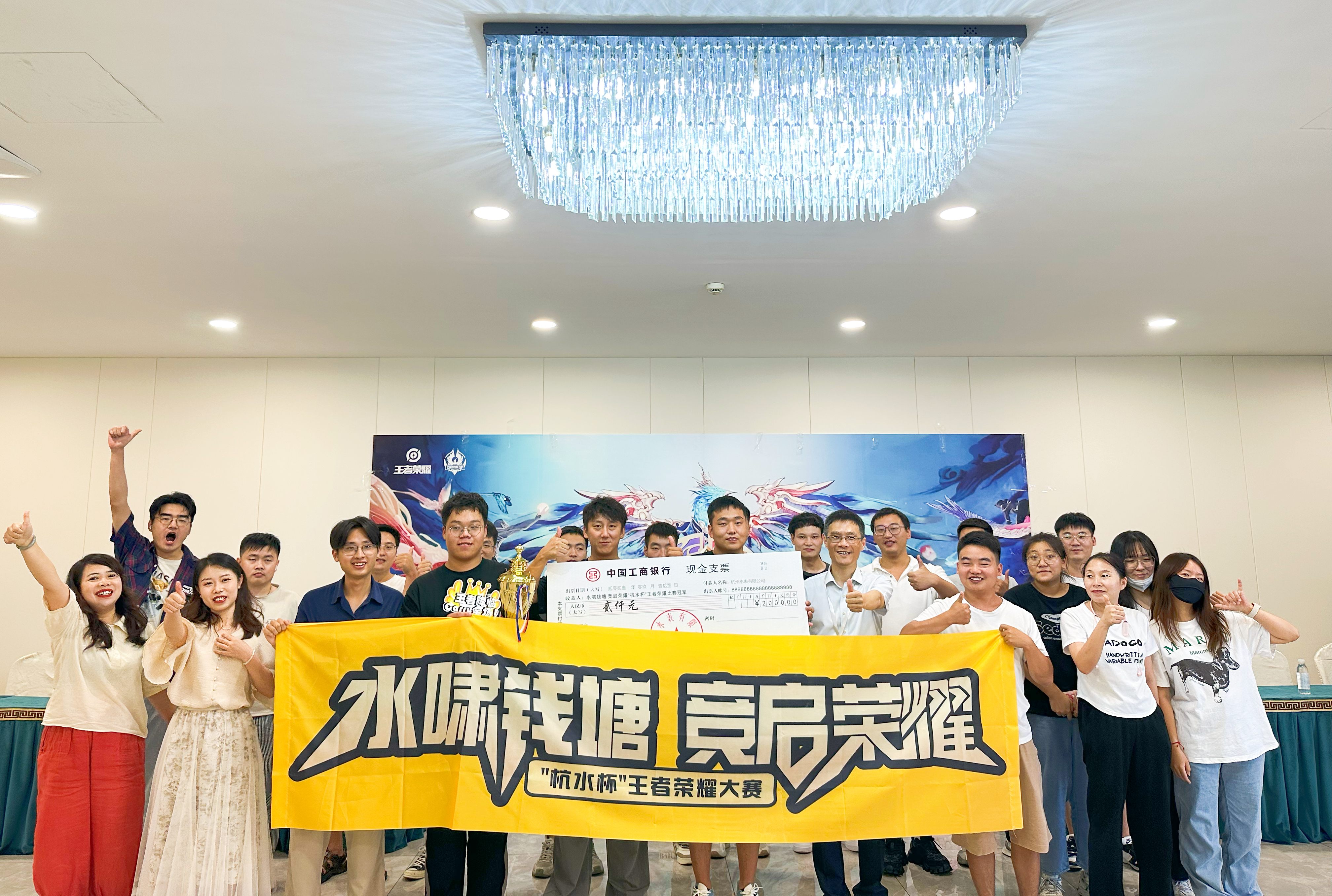燃情亚运 战至巅峰 | “杭水杯”王者荣耀大赛圆满收官！
