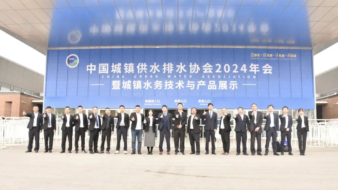 2024水协年会 | 杭水全新解决方案与水务企业同频共振，获得强烈共鸣