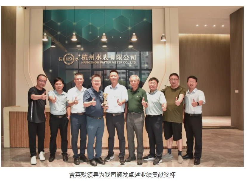 Powerful Alliance, Charting a New Blueprint | Hangzhou Water Meter and Xylem Forge Comprehensive Strategic Partnership