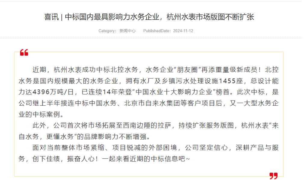 Good News | Hangzhou Water Meter Wins Bid from Domestically Most Influential Water Company, Continues Expanding Market Reach