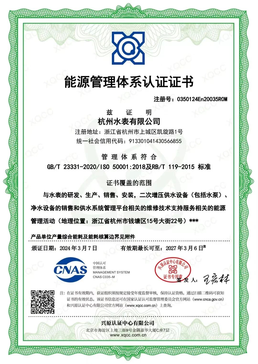 Towards "Innovation," "Green," and the Future | Hangzhou Water Meter Obtains ISO 50001 Energy Management System Certification