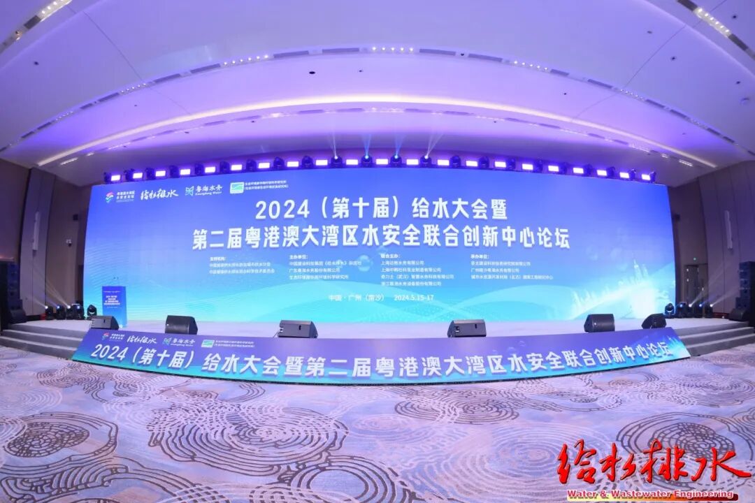 The 2024 Water Supply Conference Concludes Successfully | Hangzhou Water Meter Accelerates the Cultivation of New Quality Productive Forces to Safeguard Urban Water Supply Security