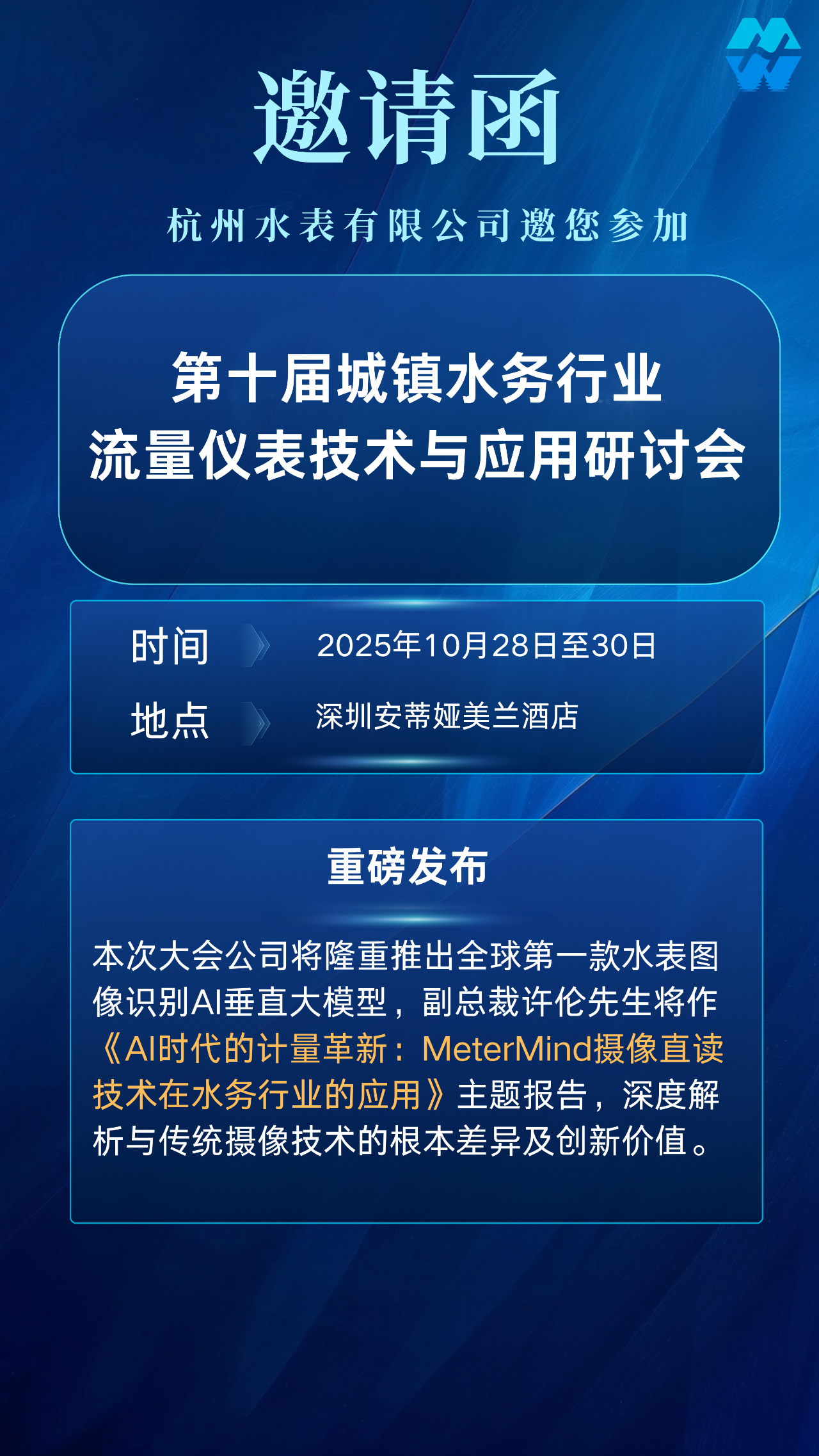 近期会展邀请，杭水与您共赴盛会！