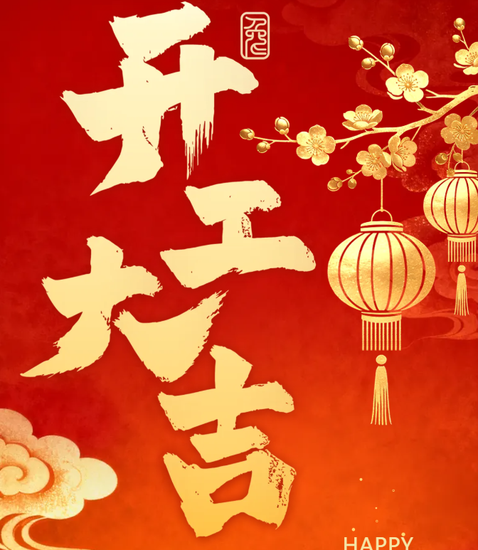 鸿运启新程｜杭州水表开工大吉！