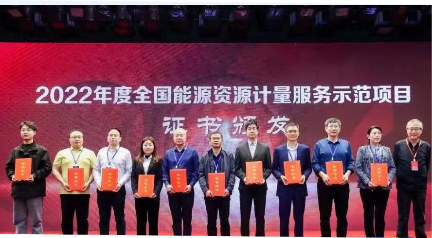 Winning another heavyweight award | The company was awarded the National Energy and Resource Measurement Service Demonstration Project, and the award ceremony was held in Jinglong!