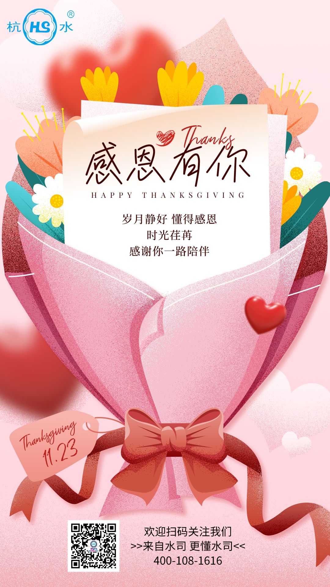 手绘风感恩节主题海报__2023-11-23+15_51_26_副本