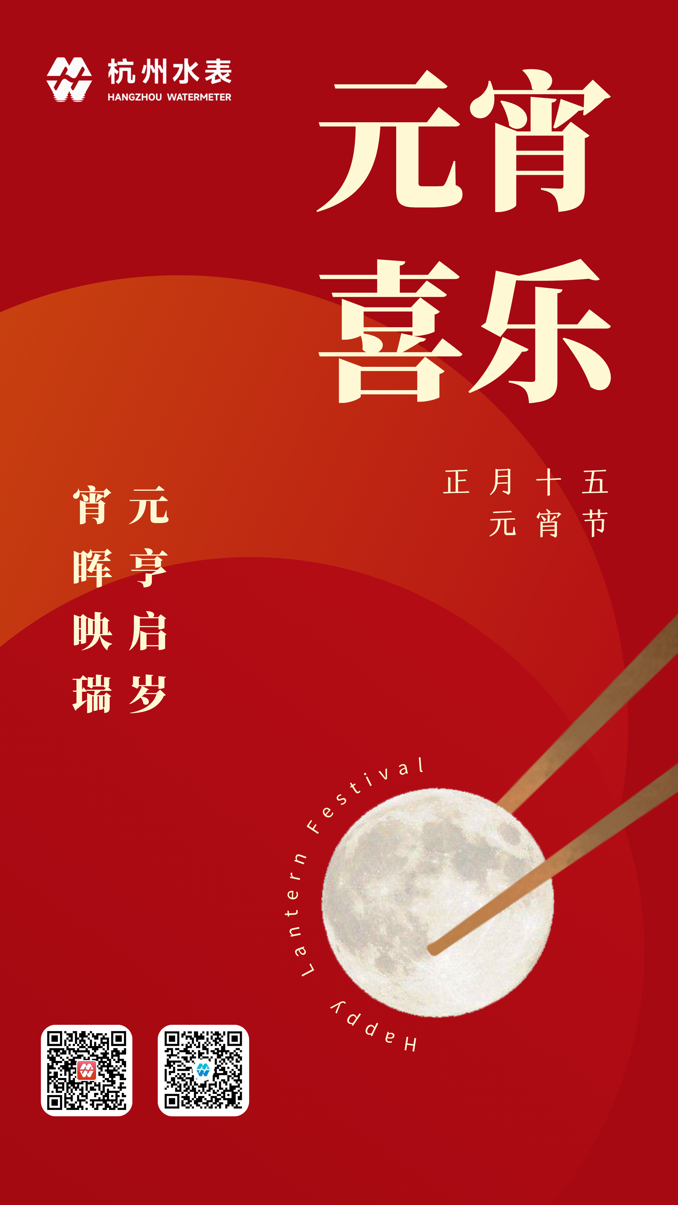 元宵