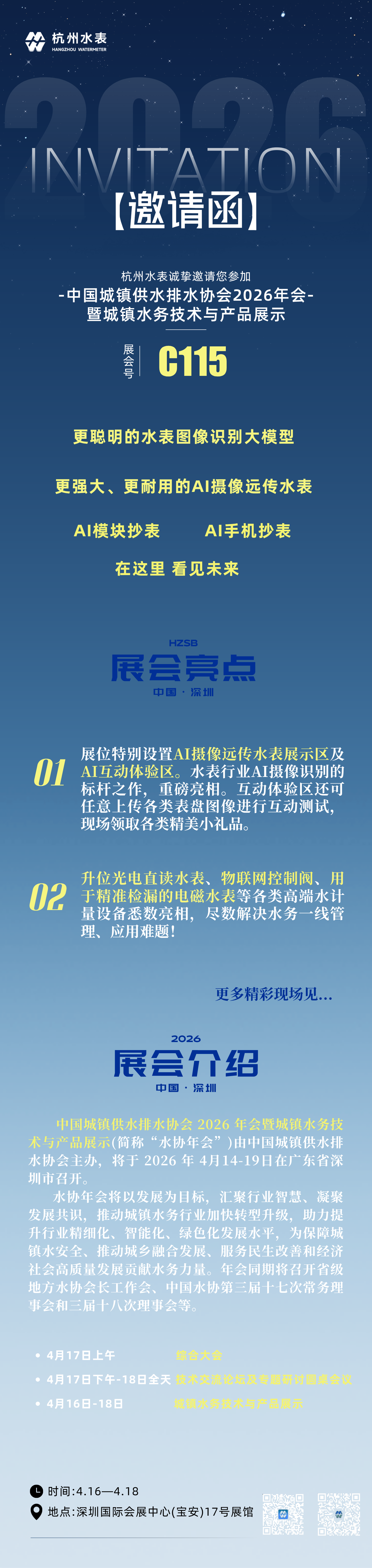 邀请函