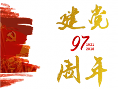 党建为旗，坚定作好本职工作