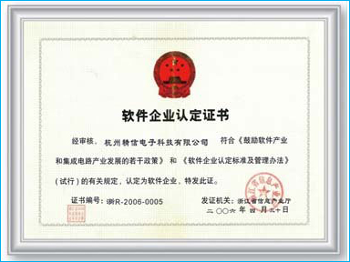 热烈祝贺我公司荣获软件企业资质