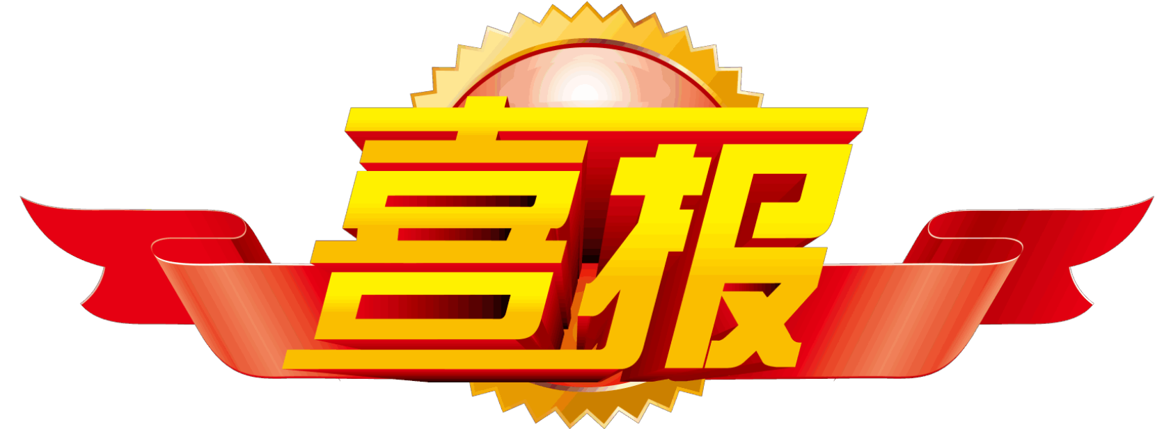公司获评 2020年度“杭州市信用管理示范企业”
