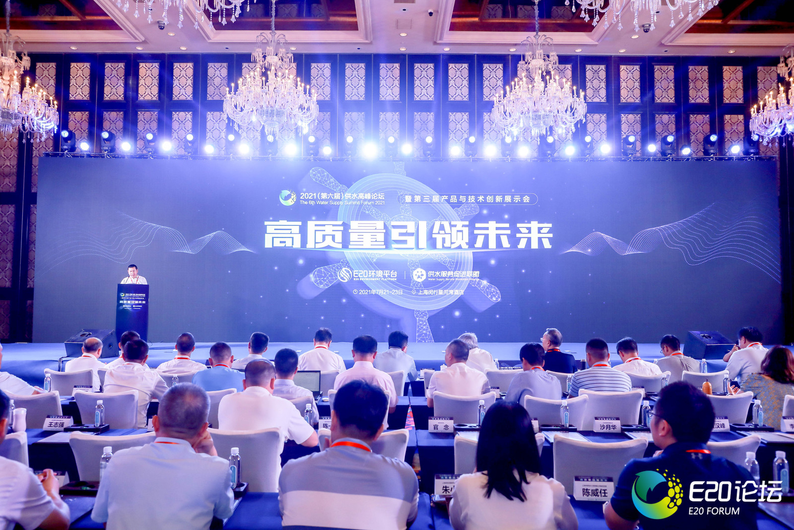 高质量引领未来，杭州水表应邀出席2021供水高峰论坛